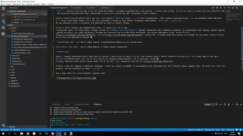 Редактирование поста в VSCode