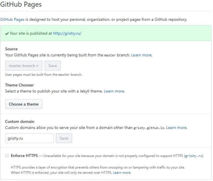 Настройка домена в GitHub Pages
