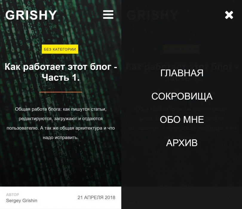 Реализация мобильного меню