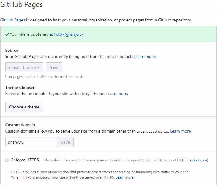 Настройка домена в GitHub Pages